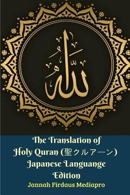 The Translation of Holy Quran (&amp;amp;#32854;&amp;amp;#12463;&amp;amp;#12523;&amp;amp;#12450;&amp;amp;#12540;&amp;amp;#12531;) Japanese Languange Edition foto