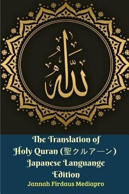 The Translation of Holy Quran (&amp;#32854;&amp;#12463;&amp;#12523;&amp;#12450;&amp;#12540;&amp;#12531;) Japanese Languange Edition