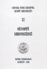 Nevointa Duhovniceasca Vol. 3, Paisie Aghioritul, Editura Sophia - Carte Crestina, Pocainta, Marturisire