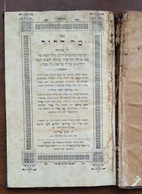 Sefer &amp;bdquo;Mor Dror&amp;rdquo; &amp;ndash; Sziget 1891 (תרנ״א) &amp;ndash; Blumenfeld &amp;amp; David &amp;ndash; rabinic, complet foto