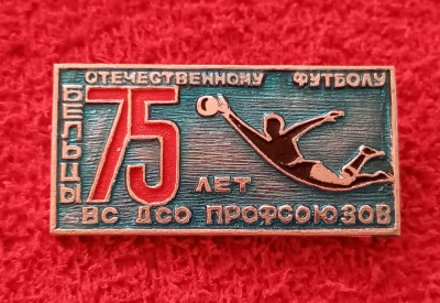 Insigna fotbal - aniversare &amp;quot;75 de ani&amp;quot; de fotbal intern (URSS) foto