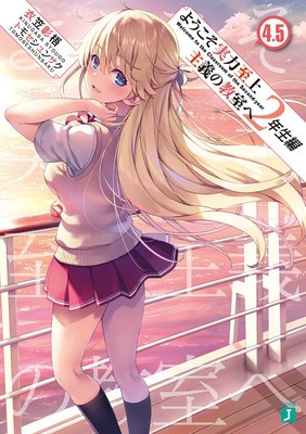 Classroom of the Elite: Year 2 (Light Novel) Vol. 4.5 foto