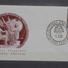 GRECIA - PLIC FESTIVAL EPIDAVROS 5, 1980 - STAMPILA SPECIAL,NECIRCULAT,TIMBRAT.