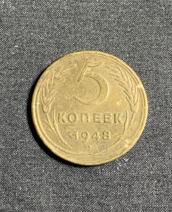 Moneda 5 copeici 1948 CCCP Rusia