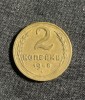 Moneda 2 copeici 1948 CCCP, Europa