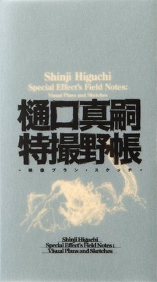 Shinji Higuchi Special Effect&amp;#039;s Field Notes: Visual Plans and Sketches foto