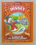ORASUL CU ACOPERISURI AURITE , SERIA DISNEY , BENZI DESENATE CU TEXT IN LIMBA GREACA , 2014