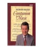 Richard Baker&#039;s - Companion to Music - A personal guide A-Z to