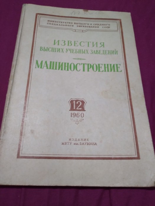 CARTE TEHNICA IN LIMBA RUSA 1960