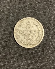 Moneda 10 copeici 1862 argint Rusia