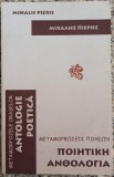 Metamorfozele oraselor, antologie poetica - Mihalis Pieris
