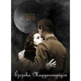 &Eacute;jszaka Magyarorsz&aacute;gon - Pete Polg&aacute;r M&aacute;t&eacute;
