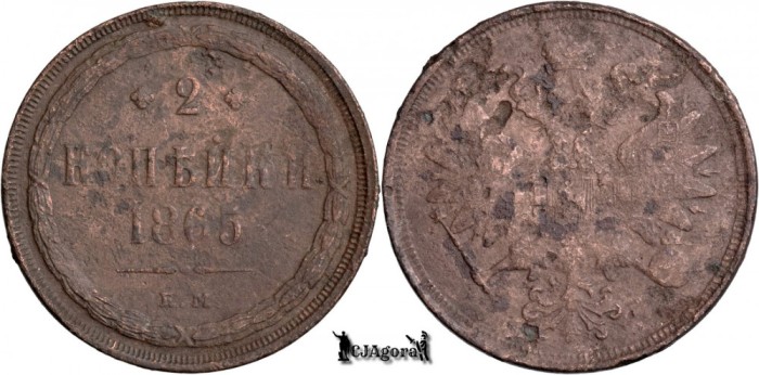 1865 E.M., 2 Kopecks - Aleksandr II - Imperiul Rus