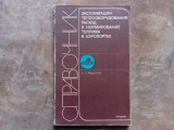 M. N. Fedorov - Exploatarea echipamentelor termice, consumul și raționalizarea combustibilului &icirc;n aeroporturi ,Moscova &bdquo;Transport&rdquo; 1986