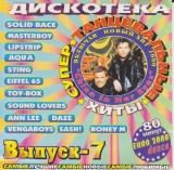 Various - Дискотека. Супер Танцевальные Хиты 7, CD