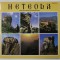 METEORA , STANCILE SFINTE SI ISTORIA LOR , ALBUM DE PREZENTARE , TEXT IN LIMBA ROMANA , ANII &#039;90