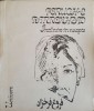 Intalnire in Noapte - Forugh Farrokhzad, Univers 1988, Poezie Romana, 111 pagini, Stare Buna