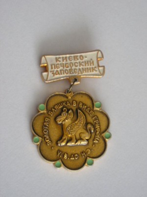 QW9 N8 4 - insigna - tematica simbolisitca - Grifon - fosta URSS foto