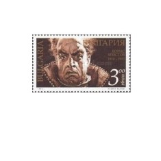 Bulgaria 1994 - Boris Hristov (1919-1993), neuzata