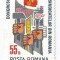 Romania, LP 759/1971, Congresul U.G.S.R., eroare, MNH