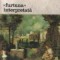 Furtuna interpretata