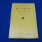 Oeuvres / Francois Villon ed. critica Classiques Garnier