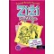 Egy Zizi napl&oacute;ja 1. - Mes&eacute;k NEM VALAMI mes&eacute;s &eacute;letemről - Rachel Ren&eacute;e Russell
