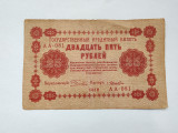 Rusia - 25 Ruble 1918