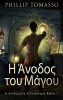 &amp;#919; &amp;#902;&amp;#957;&amp;#959;&amp;#948;&amp;#959;&amp;#962; &amp;#964;&amp;#959;&amp;#965; &amp;#924;&amp;#940;&amp;#947;&amp;#959;&amp;#965;