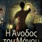 &amp;#919; &amp;#902;&amp;#957;&amp;#959;&amp;#948;&amp;#959;&amp;#962; &amp;#964;&amp;#959;&amp;#965; &amp;#924;&amp;#940;&amp;#947;&amp;#959;&amp;#965;