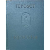 ISTORIE IN NOUA CARTI (IN LB. RUSA)-HERODOT-243635