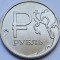 1 Rubla 2014 Rusia, Symbol of the Ruble, unc
