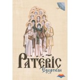 Pateric Egiptean - Sophia