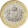 RUSIA 10 RUBLE 2019 - BIMETAL - REGIUNEA KOSTROMA , UNC , liv in cartonas, Europa, Cupru-Nichel