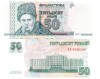 Transnistria 50 Ruble 2025 P-46A UNC