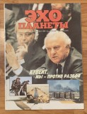 Revista Ecoul planetei Nr. 39 (130) saptamana 22-30 septembrie 1990 (Эхо планеты). In limba rusa