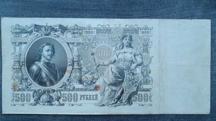 500 Ruble 1912 Rusia / seria 077475