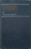 Schite si Povestiri Vol. 1 - Anton Pavlovici Cehov - Editura Univers, 1986 - Coperta Cartonata - Romanesti