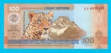 Bancnotă Oseția (pick 1) 100 Zarin 2025 UNC serie: 00185.. (septembrie 2025)