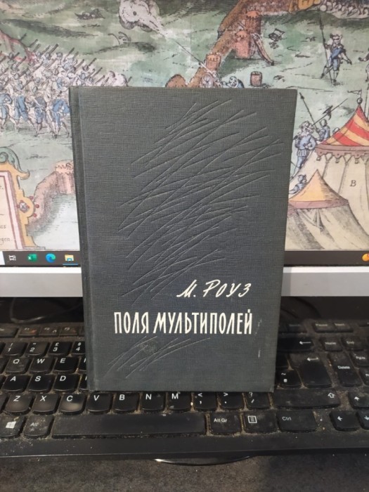 M.E. Rose, Polia multipolei, Multipole fields, Moscova 1957, 176