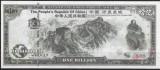 !!! CHINA - FANTASY NOTE - 1000000000 YUAN ND - MARELE ZID / SERIA MINUNILE LUMII / CEA DIN SCAN