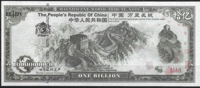 !!! CHINA - FANTASY NOTE - 1000000000 YUAN ND - MARELE ZID / SERIA MINUNILE LUMII / CEA DIN SCAN