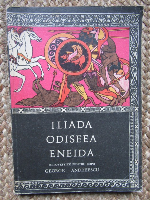 ILIADA, ODISEEA, ENEIDA REPOVESTITE PENTRU COPII-GEORGE ANDREESCU