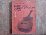 Școala de interpretare la chitara cu șase corzi de Piotr Agafoșin, 1987 (lb. Rusa)
