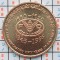 Oman 10 baisa 1995 UNC tiraj 20.000 - FAO - km 94 - A015