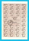 Moldova (Republica Sovietică Socialistă) (pick A17) 50 Ruble 1992 aUNC+; Cartela Consumatorului: Aprilie; Maro