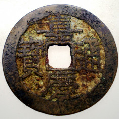 F.490 CHINA DINASTIA QING IMPARAT JIAQING 1796 1820 CASH 4,3g/25,8mm