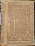 Psaltirea proorocului si imparatului David-dupa editia din 1914