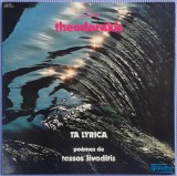 VINIL LP Theodorakis , Po&egrave;mes De Tassos Livaditis &ndash; Ta Lyrica (EX), Folk