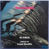 VINIL LP Theodorakis , Po&egrave;mes De Tassos Livaditis &ndash; Ta Lyrica (VG++)